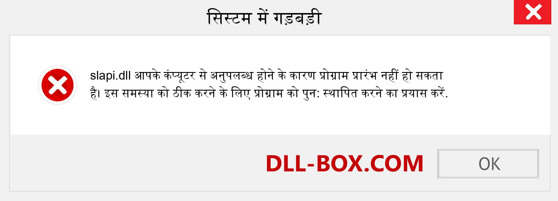 slapi.dll फ़ाइल गुम है?. विंडोज 7, 8, 10 के लिए डाउनलोड करें - विंडोज, फोटो, इमेज पर slapi dll मिसिंग एरर को ठीक करें