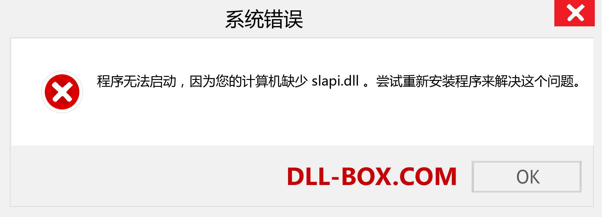 slapi.dll 文件丢失？。 适用于 Windows 7、8、10 的下载 - 修复 Windows、照片、图像上的 slapi dll 丢失错误